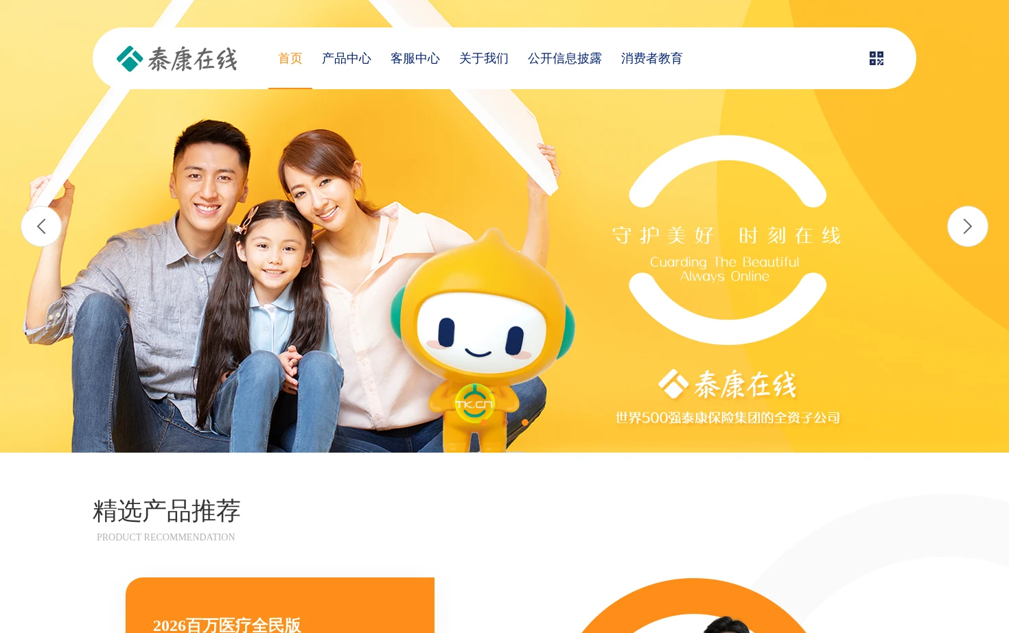 泰康在线财产保险股份有限公司 页面快照